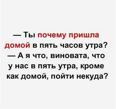 Ты почему пришла домой в пять часов утра А я что виновата что у нас в ...