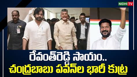 Huge Conspiracy Of Chandrababu And Pawan With The Help Of Revanth Reddy