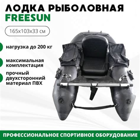 Лодка ПВХ для рыбалки одноместная FREESUN - купить по выгодной цене в ...