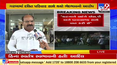 Gujarat Cabinet Minister Pradip Parmar Reacts On Alleged Discrimination