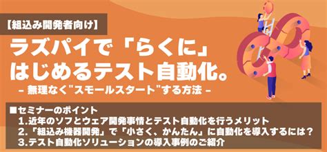 組込みシステムのテスト自動化アレコレ～基礎知識から構築方向まで、ありったけを纏めてみた～ ハートランド・ザ・ワールド