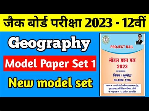 Jac Board Class Geography Model Paper Solution Set Geography Model