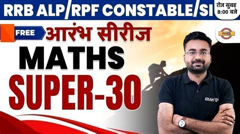 RRB ALP RPF CONSTABLE SI 2022 MATHS CLASSES SUPER 30 MATHS