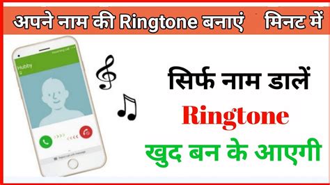 Name Wala Ringtone Kaise Banaye Apne Naam Se Ringtone Kaise Banaye