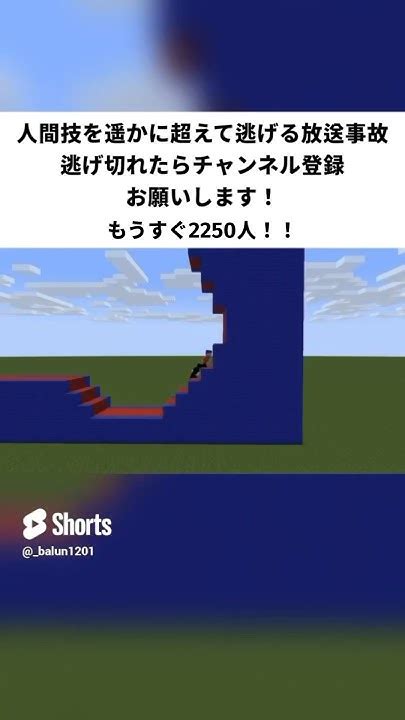 逃走中 人間業を遥かに超えて逃げる放送事故マイクラ Minecraft Short Shorts Youtube