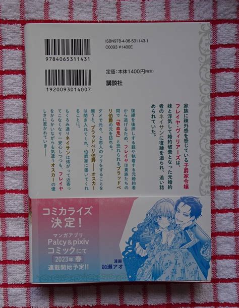 Yahooオークション Kラノベブックスf 元婚約者から逃げるため吸