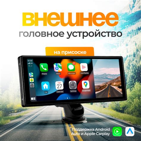 Автомобильный монитор 10 дюймов / экран в машину на присоске / CarPlay ...