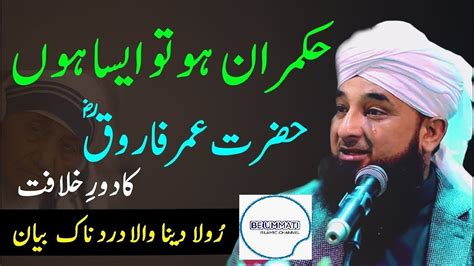 Hazrat Umar R A Ka Dore Khilafat Raza Saqib Mustafai Latest Bayan