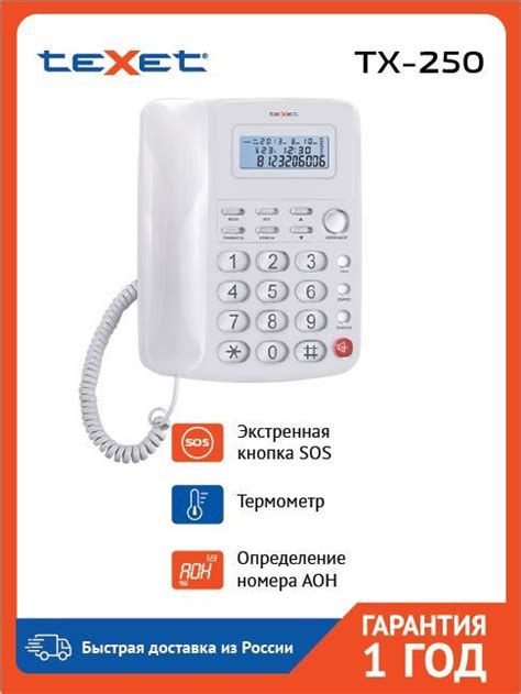 Телефонный аппарат 250-TX цвет белый - купить с доставкой по выгодным ...
