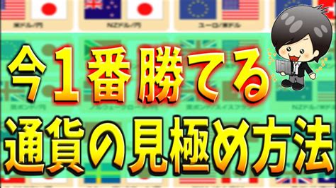 今一番勝てる通貨ペアの見極め方｜クロユキfxブログ