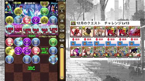 【パズドラ】2023年12月のクエストダンジョン Lv13【超重力／ノーコン／制限時間30分】（新春靈央神×喬納森pt） Youtube