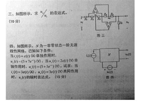 同济大学电路分析考研真题word文档在线阅读与下载免费文档