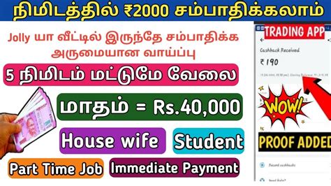 Earn Perday Online Part Time Job Tamil Work From Home Mobile Job