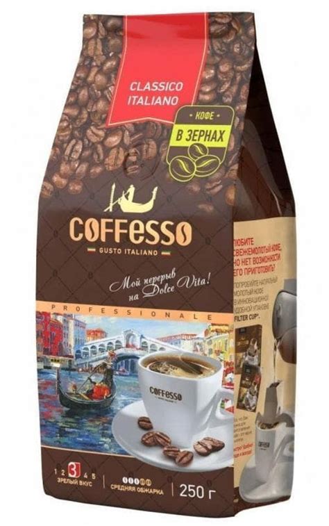 Кофе в зернах Coffesso Classico Italiano 250г 0,25 кг – цена, описание ...