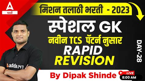 Talathi Bharti Gk Practice Questions For Talathi Bharti