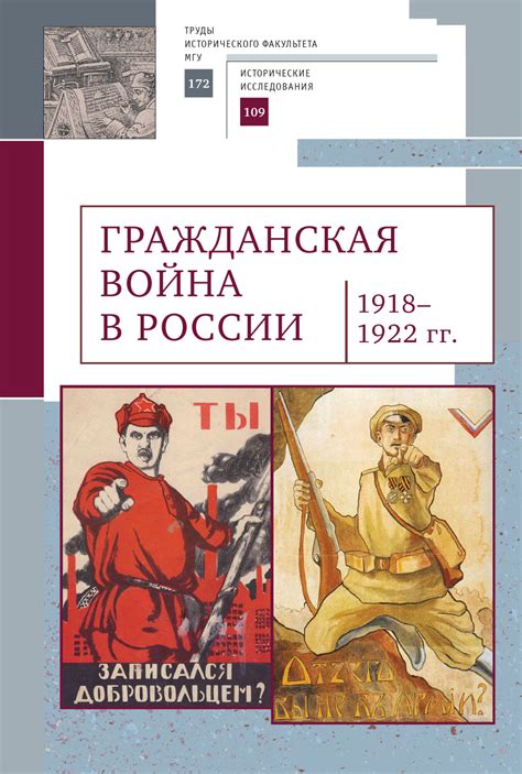Читать онлайн «Гражданская война в России (1918–1922 гг.)» – Литрес