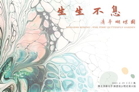 國立清華大學圖書館 