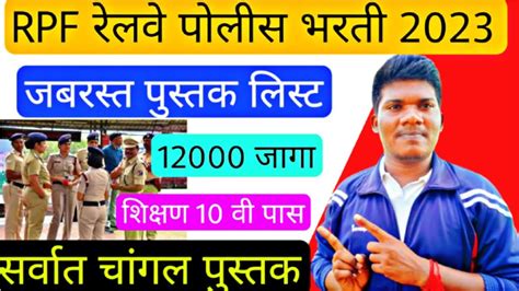 Rpf ️ रेलवे पोलीस भरती 2023 Best Book सर्वात जबरदस्त पुस्तक 100 Result Youtube