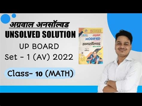 UP Board Class 10 UNSOLVED Agrawal SOLUTIONS SET 1 AV 2022 PART 5