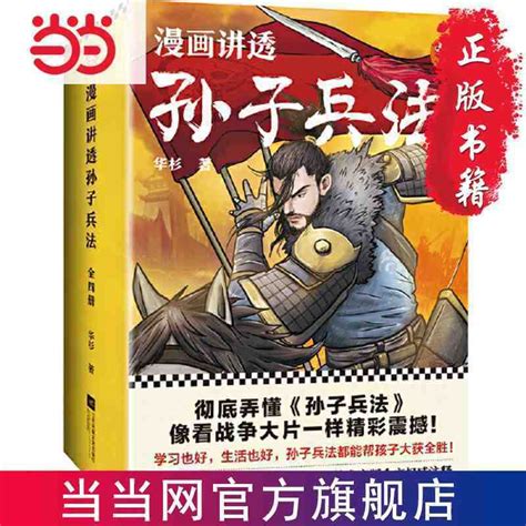 漫畫講透孫子兵法 全套4冊 華杉著 青少年徹底弄懂孫子兵法漫畫版 蝦皮購物