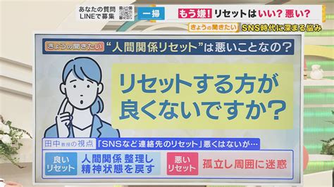 『人間関係リセット症候群』が増加 リセットストレス感じたら脱スマホと「人と会って」くだらない話を 特集 ニュース 関西テレビ放送