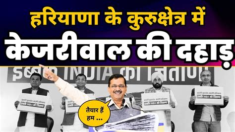 Haryana के Kurukshetra में Cm Arvind Kejriwal की Latest Fiery Speech 🔥