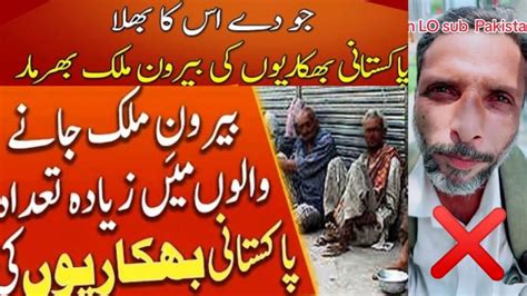 Pakistani Beggars In Malaysia Beggars In Abroad Bikari Ab Dosry Mulko