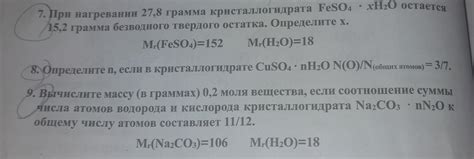 Помогите пожалуйста седьмой номер 7. При нагревании 27,8 г ...