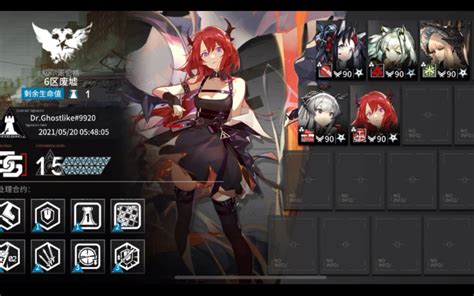 【明日方舟】5月20日 6区废墟 5人15级 光谱行动 W酱我宣你啊哔哩哔哩bilibili