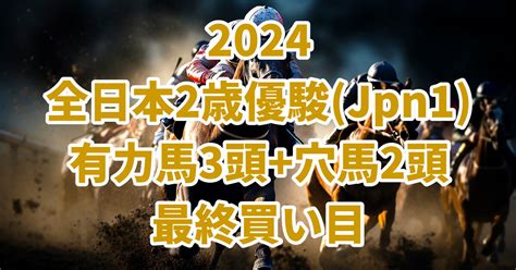 【ジャパンカップ2023追い切り評価／全頭診断】イクイノックスに並ぶ最高評価「s」はこの2頭！ うましる