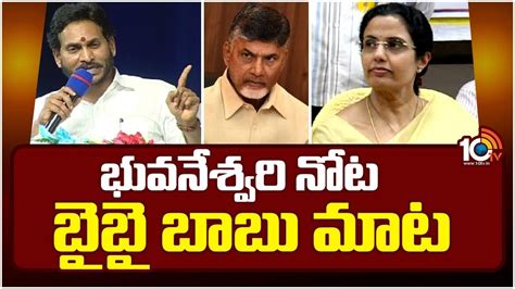 Cm Jagan Satirical Comments On Bhuvaneshwari