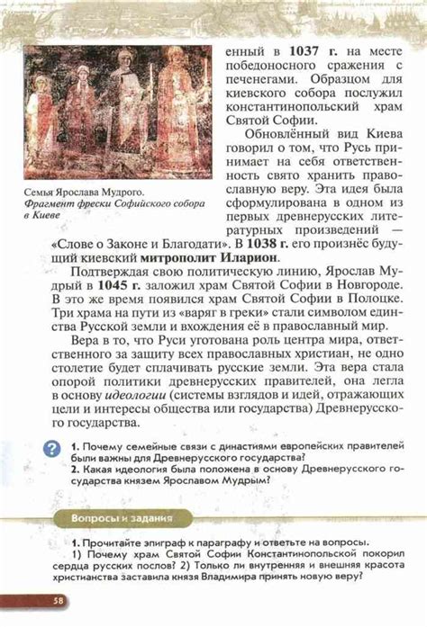 Учебник по истории 6 класс Андреев Федоров читать онлайн