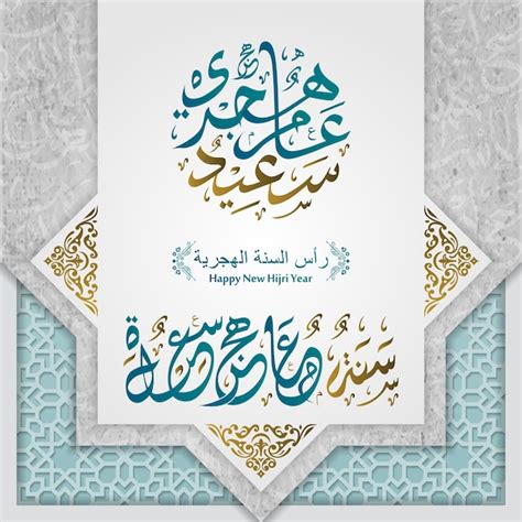 Premium Vector Happy New Hijri Year 1445 Arabic Calligraphy Islamic New Year Greeting Card