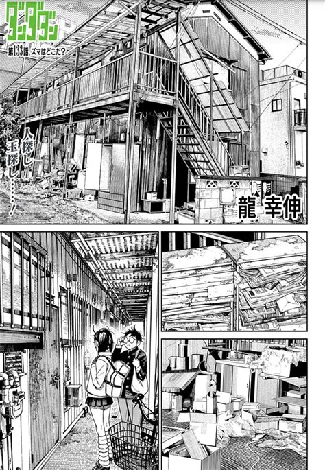 【情報】 【情報】《膽大黨》漫畫第 133 話「ズマはどこだ？」已更新！ 膽大黨 哈啦板 巴哈姆特