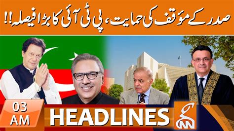 Pti To Move Supreme Court Over Army Secrets Bills News Headlines 03 Am 21 August 2023