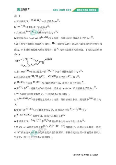 （2）化学计量——2024届高考化学一轮复习夯基固本专项练【配套新教材】正确云资源