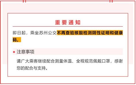 苏州：即日起，乘坐地铁、公交不再查验核酸检测阴性证明和健康码 我苏网