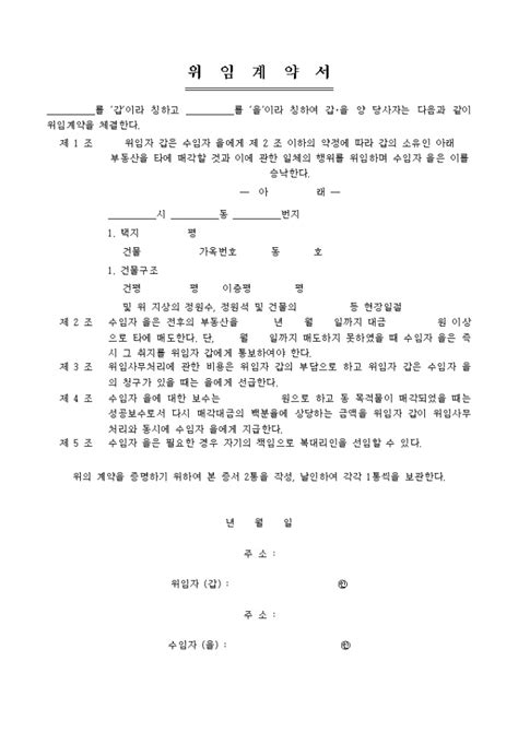 부동산 위임장 계약서 비즈폼 샘플 양식 다운로드