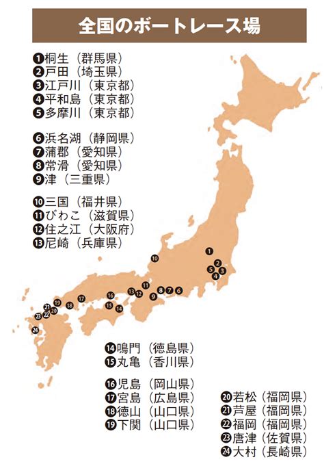 【ボートレースの基礎知識】ボートレースはいつ、どこでやっている？『究極のボートレースガイドブック』｜ニフティニュース