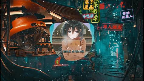 我走后 抖音DJ版 Sau khi tôi rời đi 抖音DJ版 HOT DOUYIN TIKTOK YouTube