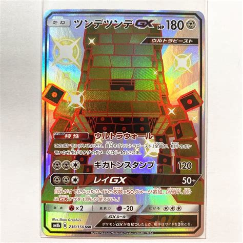 Yahooオークション ポケモンカードsm8b ツンデツンデgx Ssr 色違い