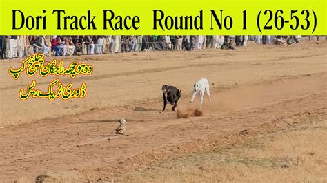 Dori Track Race Dadhocha | Round No 1 (26-53 ) | 14-01-23 | SP Studio ...