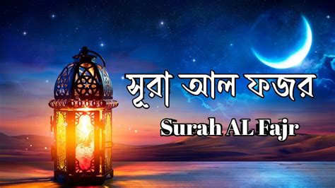 Surah Al Fajr Arabic Arabic Uchcharon Bangla English