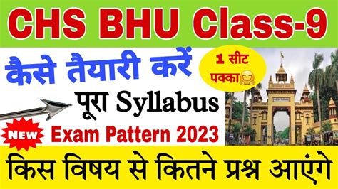 BHU CHS Class 9 Syllabus Complete Information CHS Preparation 2023