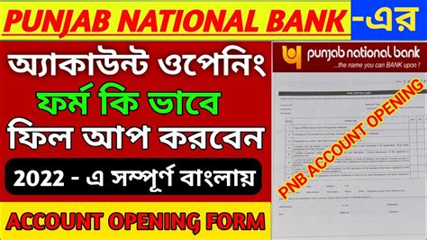 Pnb Account Opening Form Fill Up Bengali Punjab National Bank