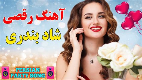 آهنگ جدید شاد بندری رقصی موزیک شاد عروسی بیکلام Bandari Music Mix