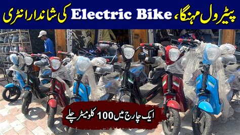 Electric Bike Price In Pakistan New Technology Hybrid Bike Par