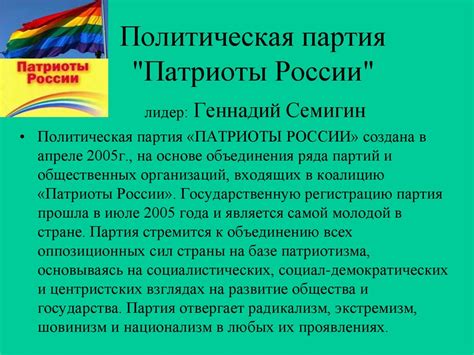 Политические партии России - презентация онлайн