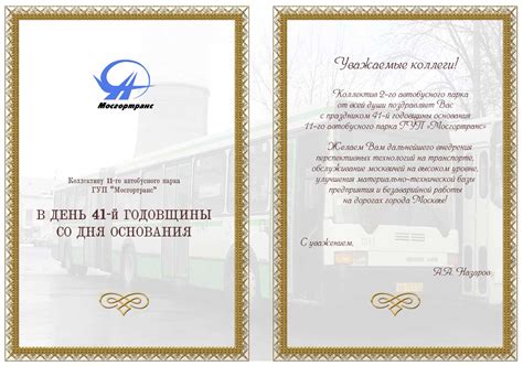 Поздравительный адрес и приветственный адрес