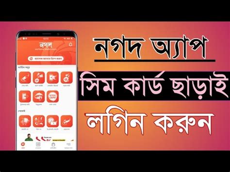 How To Use Nagad App Without Sim Card